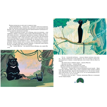 Книга "Классика мультфильмов. Маугли", Редьярд Киплинг - 4