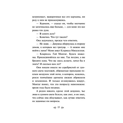 Книга "451' по Фаренгейту", Брэдбери Р. - 8