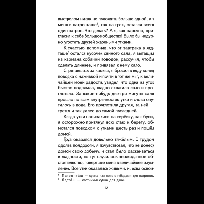 Книга "Книги для внеклассного чтения. Приключения барона Мюнхаузена", Эрих Распе - 20