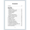 Книга "Искусство управленческой борьбы. Технологии перехвата и удержания управления", Владимир Тарасов - 15