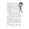 Книга "Лимонадный похититель", Кэролайн Кин - 8