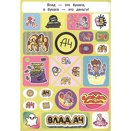 Книга "Влад А4. Альбом 100 наклеек (желтый)" - 4