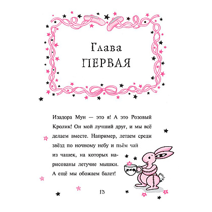 Книга "Танец звёздочки (выпуск 5)", Гарриет Манкастер - 5