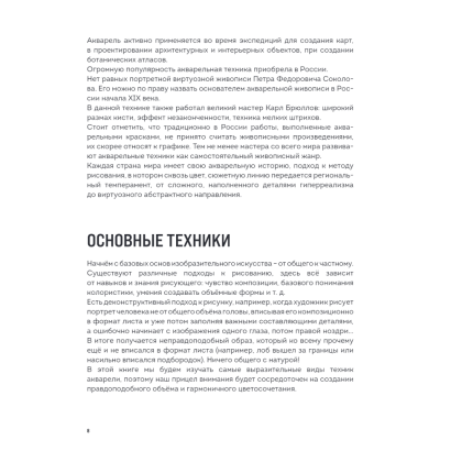 Книга "Акварель. От классических техник до живописных экспериментов", Ольга Азарова - 5