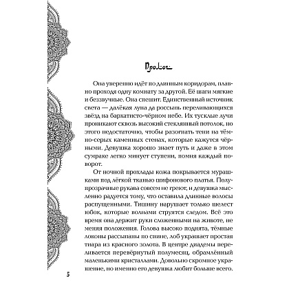 Книга "Золото в темной ночи", Лия Арден - 2