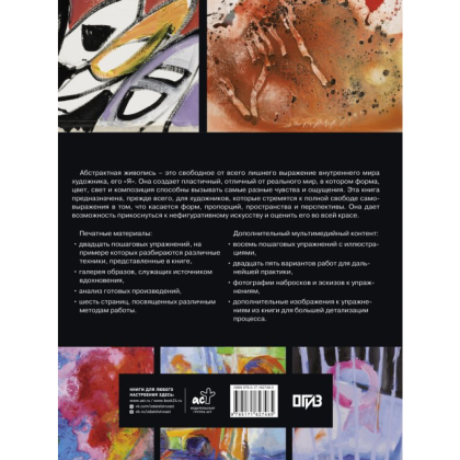 Книга "Абстрактная живопись", Ройг Г. М., Parramón - 2