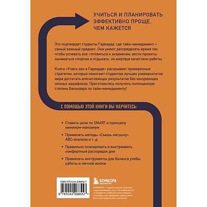 Книга "Учись как в Гарварде. Секреты самоорганизации для студентов и не только", Тим Райхель - 2