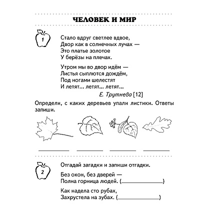 Книга "Переходим в 3 класс. Тетрадь для повторения", Голяш Г. О., Ковалевская Н. Л., Аверсэв - 6