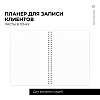 Блокнот-планер "Для записи клиентов. Просто начни", А5, 83 листа, бронзовый - 8