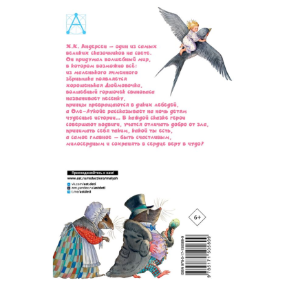 Книга "Детское чтение. Дюймовочка. Сказки", Ганс Христиан Андерсен - 2