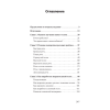 Книга "Говорите ясно и убедительно (#экопокет)", Кэрол Флеминг - 2