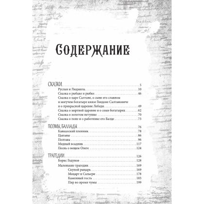Книга "Пушкин. Золотая коллекция. Иллюстрированное издание", Александр Пушкин - 5