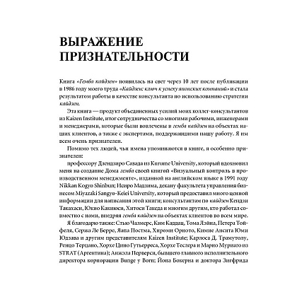 Книга "Гемба кайдзен: Путь к снижению затрат и повышению качества", Имаи Масааки - 8