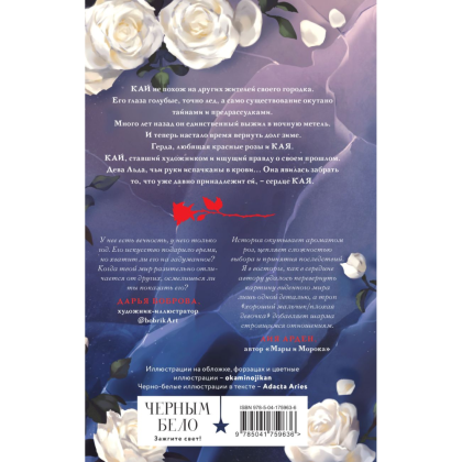 Книга "Кай", Алекс Анжело - 7
