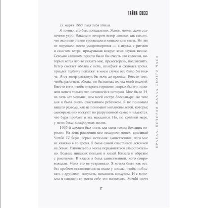 Книга "Тайна Гуччи. Правда, которая ждала своего часа", Аллегра Гуччи - 10