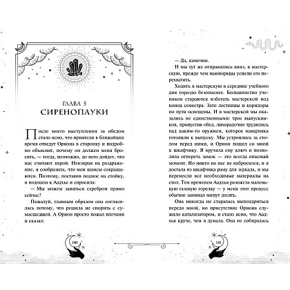 Книга "Первый урок Шоломанчи", Наоми Новик - 6