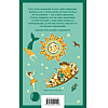 Книга "Магистраль. Дети. Чтение на лето. 3 класс" - 2