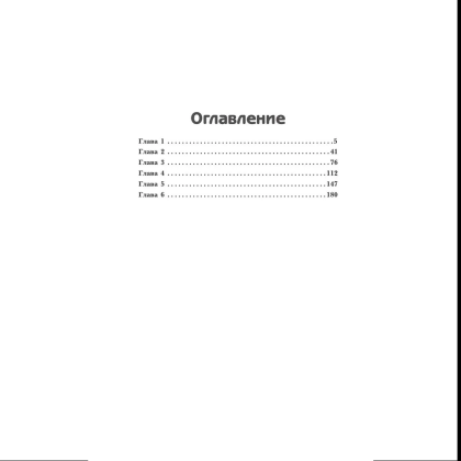 Книга "Пирожки со вкусом преступления", Селия Брук - 3