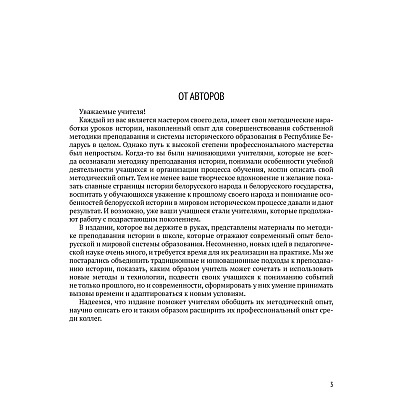 История. Преподавание в школе: теория и практика, Козик Л. А., Кудрявцева С. А., Аверсэв - 2