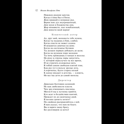 Книга "Магистраль. Колл. Фауст", Иоганн Вольфганг фон Гете - 17