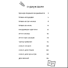 Ежедневник "Корейская система осознанного планирования жизни. Мысли, эмоции, действия"