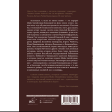 Книга "Плисецкая. Стихия по имени Майя. Портрет на фоне эпохи", Инесса Плескачевская