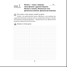 Физика. 7 класс. Рабочая тетрадь. Часть 1, Исаченкова Л. А., Громыко Е. В., Захаревич Е. В., Киселева А. В., Слесарь И. Э., Аверсэв