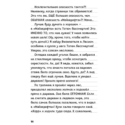 Книга "Дневник Стива. Омнибус 3. Книги 11-14. Время отправляться в Край!" - 9
