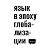 Книга "Обучение через мемы. Инновационная методика преподавания английского языка", Алевтина Попова - 9