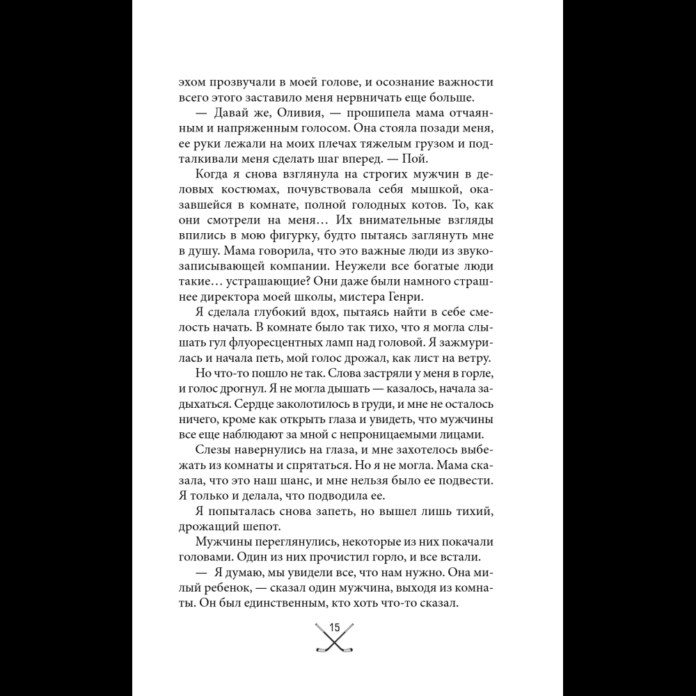Книга "Чертовски неправильное свидание", С. Р. Джейн - 18