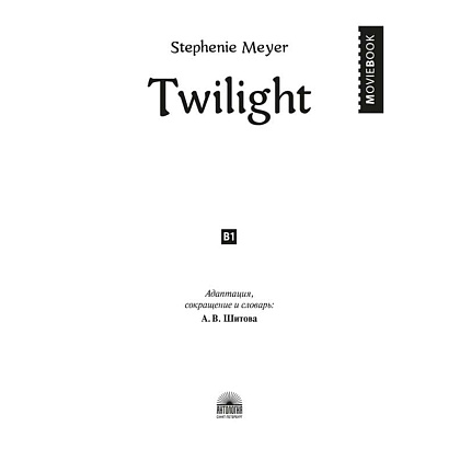 Книга на английском языке "Twilight", Стефани Майер - 2