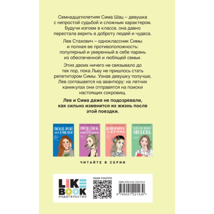 Книга "В поисках сокровища", Лавринович А.  - 2