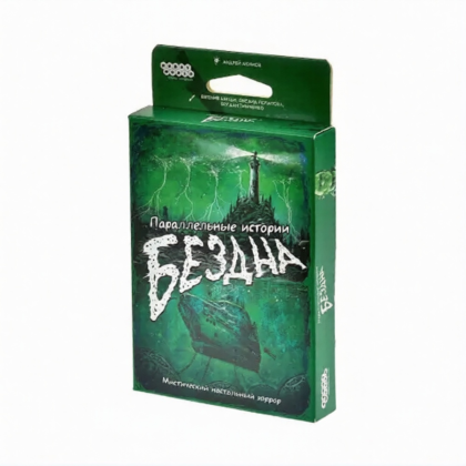 Игра настольная "Параллельные истории: Бездна"