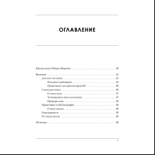 Книга "Роберт Мартин рекомендует. Код, который умещается в голове: эвристики для разработчиков", Марк Симан