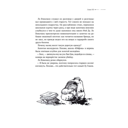 Книга "Безмолвное чтение. Том 4. Верховенский", Priest - 7