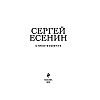 Книга "Стихотворения",  Есенин С. - 3