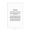 Блокнот "Burn After Writing", 138x212 мм, 144 страницы - 11