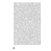 Книга "Бог, которого не было. Черная книга. Книга 2", Алексей Френкель - 5
