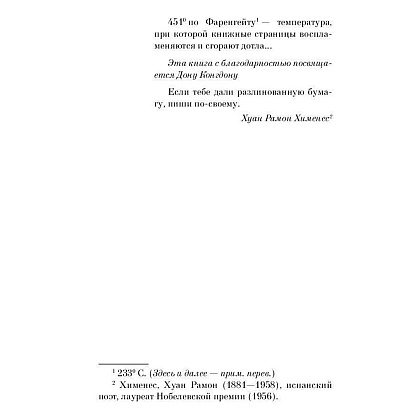 Книга "451' по Фаренгейту" Рэй Брэдбери / Брэдбери Р. - 2