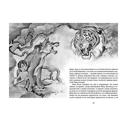Книга "ЧЛУ. Маугли", Редьярд Киплинг - 5