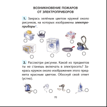 ОБЖ. Рабочая тетрадь. 2 класс, Одновол Л. А., Сушко А. А.