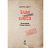Книга "Маленькая злая книга", Магнус Мист - 2