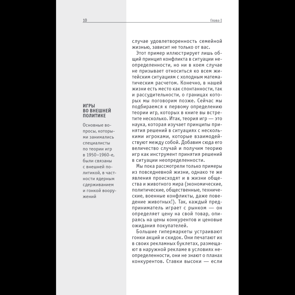 Книга "Основы теории игр. Знания, которые не займут много места" - 18