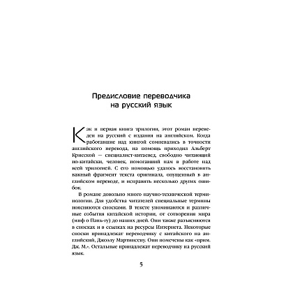 Книга "Темный лес", Лю Цысинь - 4