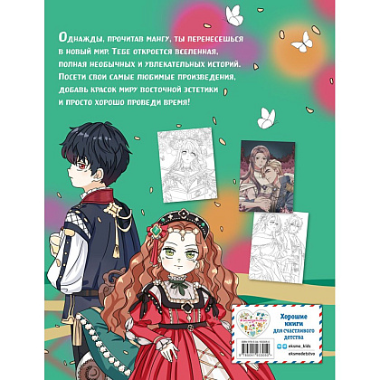Раскраска "Art book. Impressed by Manga heroes" - 6