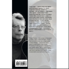 Книга "Извлечение троих: из цикла "Темная Башня"", Стивен Кинг