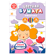 Бумага цветная "Принцесса", А4, 8 цветов, 16 листов