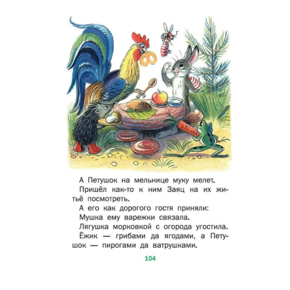 Книга "Сказки", Владимир Сутеев - 7