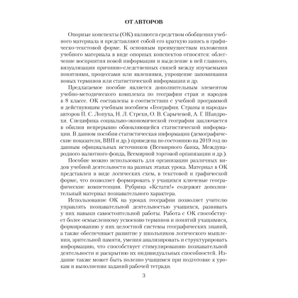 География. 8 класс. Опорные конспекты, схемы и таблицы, Кольмакова Е. Г., Пикулик В. В., Аверсэв - 2