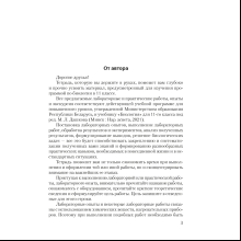 Биология. 11 класс. Тетрадь для лабораторных и практических работ (повышенный уровень), Хруцкая Т. В., Аверсэв